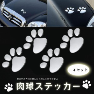 カーステッカー 車やバイク キズ隠し  猫(犬) 足跡 肉球ステッカー 飾り 愛車のキズやヘコミ対策 2枚(4個)セット EBSET50SET2