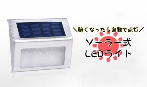 フットガーデンライト 暗くなったら自動点灯 ソーラーLED エコライト 面倒な配線・電源不要 LED007