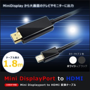 Mini DisplayPort to HDMI 変換ケーブル MacPC→HDMIコンバーター 1080P フルHD minidp-HDMI MINIDP2HDMI