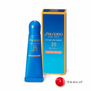 SHISEIDO Suncare(資生堂 サンケア) SHISEIDO(資生堂) ＵＶリップカラースプラッシュ (ウルルレッド)