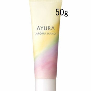 AYURA(アユーラ)アロマハンド 50g