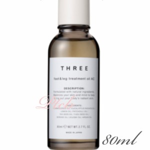 THREE（スリー） THREE フット＆レッグ トリートメント オイル AC R 80ml