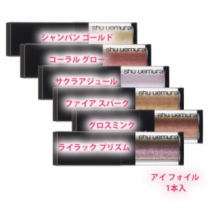 shu uemura(シュウ ウエムラ)アイ フォイル