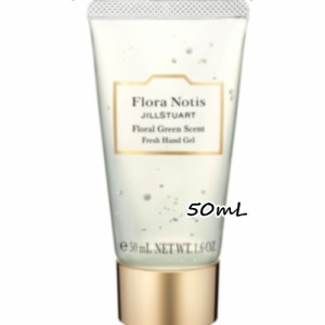 Flora Notis　JILL STUART（フローラノーティス　ジルスチュアート）フローラノーティス ジルスチュアート フレッシュハンドジェル 50mL