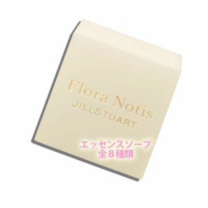 Flora Notis　JILL STUART（フローラノーティス　ジルスチュアート）フローラノーティス ジルスチュアート エッセンスソープ 160g