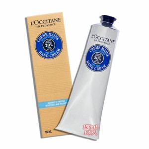 L'OCCITANE(ロクシタン) シア ハンドクリーム 150mL