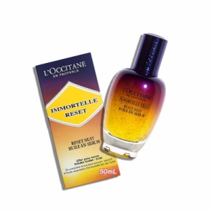 L'OCCITANE(ロクシタン)【数量限定】イモーテル オーバーナイトリセットセラム 50mL