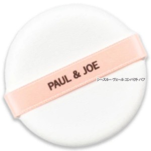 PAUL & JOE BEAUTE(ポール ＆ ジョー ボーテ) ポール ＆ ジョー シースルー ヴェール コンパクト パフ