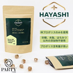 HAYASHI(林) 林プロポリスキャンディ ブラジル産グリーンプロポリス配合 20粒入り 抗菌 天然の抗菌物質 免疫 グリーンプロポリス エキス 