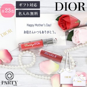 【無料 名入れ】Dior ディオール アディクト リップ マキシマイザー 純正ラッピング有 リップケア グロス ティント デパコス ブランド 名