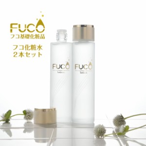 ＼45%OFF／【フコ化粧水120ml×2本セット】【宅配便】★一般の美容液さえしのぐ天然贅沢成分配合♪★今話題の高級成分【フコイダン】配合