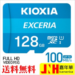 ポイント10倍！microSDXC 128GB Kioxia キオクシアEXCERIA UHS-I U1 100MB/S Class10 FULL HD録画 マイクロSDカード microSDカード 海外