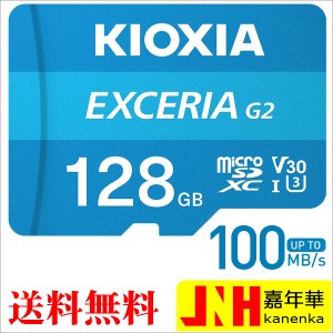 ポイント10倍！microSDXC 128GB Kioxia EXCERIA G2 UHS-I U3 R:100MB/s W:50MB/s Class10 V30 A1 4K UltraHD対応 LMEX2L128GC4 海外パッ