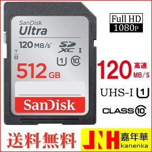 SDXCカード Ultra 512GB UHS-I U1 R:120MB/s Class10 SanDisk サンディスク SDカード SDSDUN4-512G-GN6IN海外向けパッケージ ポイント消