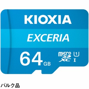 microSDXCカード 64GB KioxiaEXCERIA UHS-I U1 100MB/S Class10 FULL HD録画 キオクシア マイクロSDカード バルク品 Nintendo Switch対応
