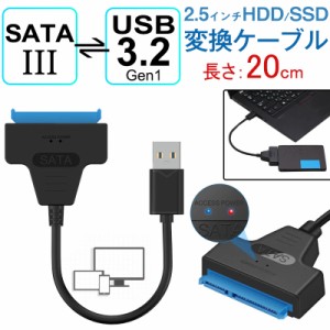 SATA変換ケーブル SATA USB変換アダプター SATA-USB3.2 Gen1変換ケーブル 2.5インチHDD SSD SATA to USBケーブル20cm HDD/SSD換装キット 