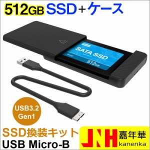 SSD 512GB 換装キット JNH製 USB Micro-B データ簡単移行 外付けストレージ PC PS4 PS4 Pro PS5対応 内蔵型 2.5インチ 7mm SATA III 3D N