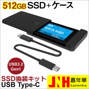 SSD 512GB 換装キット JNH製 USB Type-C データ簡単移行 外付けストレージ 内蔵型 2.5インチ 7mm SATA III 3D Nand TLC Hanye SSD付属 ネ