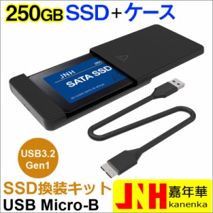 SSD 250GB 換装キット JNH製 USB Micro-B データ簡単移行 外付けストレージ PC PS4 PS4 Pro PS5対応 内蔵型 2.5インチ 7mm SATA III JNH 