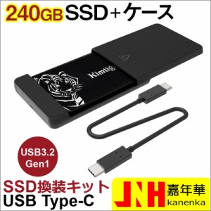 SSD 240GB 換装キット JNH製 USB Type-C データ簡単移行 外付けストレージ  内蔵型 2.5インチ 7mm SATA III KIMTIGO KTA-300 SSD付属 ネ
