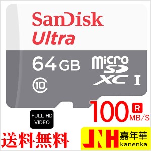 マイクロSDカード microSDXCカード 64GB microSDカード 100MB/s SanDisk サンディスク UHS-1 CLASS10 海外パッケージ   ポイント消化