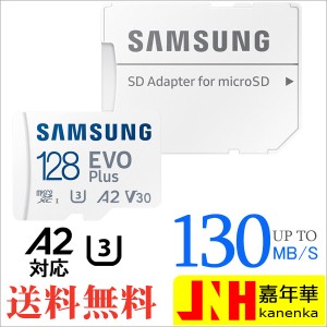 microSDXC 128GB SAMSUNG U3 A2 V30 4K対応 R:130MB/s SDアダプター付 MB-MC128KA/EU マイクロSDカードmicroSDカード サムスン Nintendo 