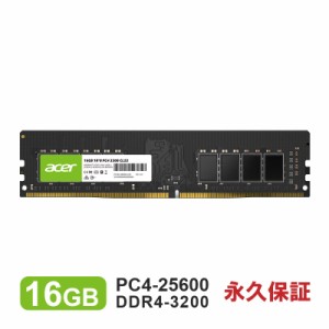 Acer デスクトップPC用メモリ PC4-25600(DDR4-3200) 16GB DDR4 DRAM DIMM UD100-16GB-3200-1R8 永久保証 正規販売代理店品 ネコポス送料