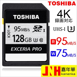 SDXCカード 128GB 東芝 TOSHIBA EXCERIA PRO UHS-I U3 クラス10 R:95MB/s W:75MB/s 4K録画対応 THN-N401S1280 海外パッケージ品 ポイント