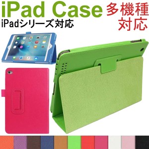 iPad2/3/4/mini4/mini5/iPad (第 8 世代)2020/(第 7 世代)2019/Air3/iPad Pro 10.5インチ/9.7インチ PUレザーケース ネコポス送料無料 ポ