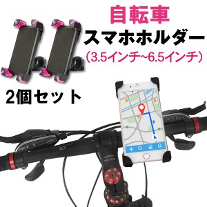 【2個セットお買得】自転車 原付 オートバイ スマホホルダー バイクホルダー スマホスタンド iPhone固定 バイクバーマウント 360度回転  