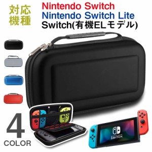 Nintendo Switch/Nintendo Switch Lite/Switch(有機ELモデル)対応ケース キャリングケース ニンテンドー スイッチ用ケース 全面保護 耐衝
