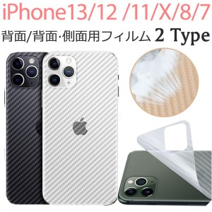 iPhone13/13 Pro/13 Pro Max/13 mini/12/12 Pro/12 Pro Max/12 mini/11/XR/XS Max/X/7/7 Plus/8/8 Plus用 背面フィルム 超薄 防指紋