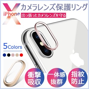 iPhone X カメラレンズ保護リング レンズプロテクトリング レンズ保護リング カメラ保護 ネコポス送料無料