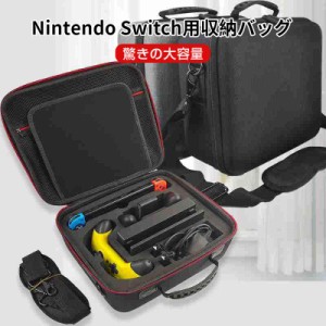 Nintendo Switch用ハードケース ショルダーバッグ 2way 収納ケース 収納バッグ キャリングケース 宅配便配送 ポイント消化