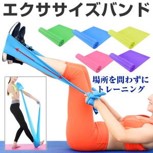 エクササイズバンド ヨガベルト ヨガバンド ストレッチ ゴムバンド トレーニング 補助器具 フィットネス ネコポス送料無料 ポイント消化