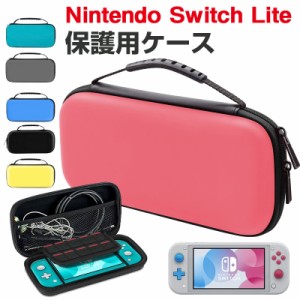 Nintendo Switch Lite用ケース スイッチライトケース キャリングケース Switch Lite保護用ケースネコポス送料無料 ポイント消化