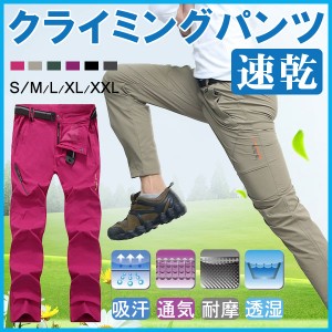 トレッキングパンツ 登山ズボン 速乾 ロングパンツ クライミングパンツ アウトドアパンツ 登山パンツ 男女兼用 ネコポス送料無料