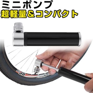 自転車 空気入れ 携帯ポンプ 最大120PSI ポータブルポンプ ミニエアーポンプ ネコポス送料無料