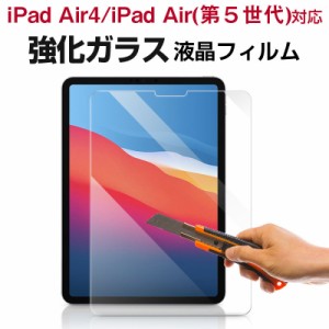 iPad Air4/iPad Air (第 5 世代)2022対応 ガラスフィルム 液晶保護 強化ガラスフィルム 液晶フィルム ネコポス送料無料 ポイント消化