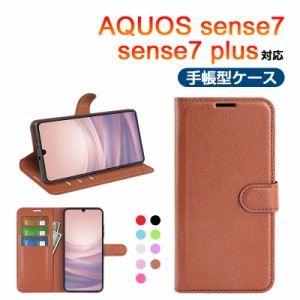 AQUOS sense7 AQUOS sense7 plus対応 手帳型ケース スマホケース 携帯ケース 携帯カバー ネコポス送料無料 ポイント消化