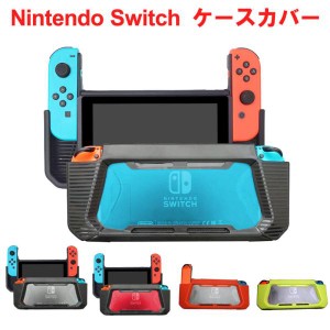 Nintendo Switch カバー TPU PC Nintendo Switch ケースカバー グリップ感 ネコポス送料無料