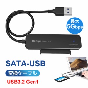 SATA-USB 変換アダプタ SATAUSB変換ケーブル UASP 2.5インチ SATA SSD HDD用変換アダプタ 最大5Gbps USB3.2 Gen1 ネコポス送料無料 ポイ