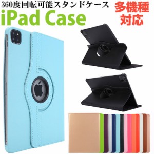 iPad mini6/5/4/Air/2/Air3/Air4/iPad第7世代/第8世代/iPad第5世代/6/iPad第10世代/Pro9.7インチ/11インチ/10.5インチPUレザーケース ネ