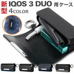 新型 IQOS 3 DUO用ケース アイコス 3 DUO ケース アイコス 3 デュオ対応 カバー ネコポス送料無料