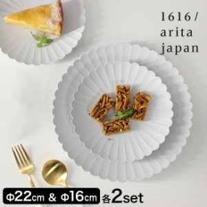 1616／arita japan TY Palace パレスプレート 160mm 《2枚》 ＋ 220mm 《2枚》(食器 おしゃれ セット 皿 北欧)【F】 即納