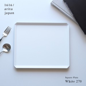 1616/arita japan TY Standard スクエアプレート 270 ホワイト 《4枚》(スクエアプレート プレート 皿 お皿 食器)【F】 即納