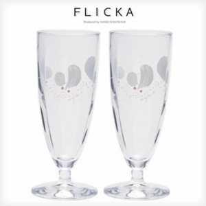FLICKA フリッカ SKAL ペアトールグラス MK-05FL2(日本製 グラスセット サワーグラス ワイングラス ビールグラス 洋食器)【F】