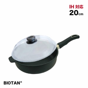 BIOTAN バイオタン 深型フライパン20cm(IH対応)17220A＋ドーム型ガラスフタ パイレックス 20cm 20-0