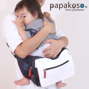 papakoso パパバッグ クリエイターズモデルHモデル PK-006-TR(パパ バッグ 鞄 かばん 抱っこ ファザーズバッグ)(パパ)