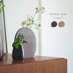 Palette vase large 丸型 木製 フラワーベース ラージ(花瓶 一輪挿し モダン 和モダン 木 ガラス 試験管 型)【F】 1-2W